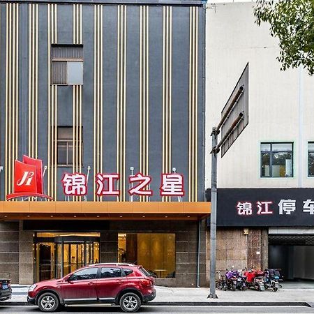 Jinjiang Inn Zhangjiagang Yangshe West Street Pedestrian Street Exterior photo