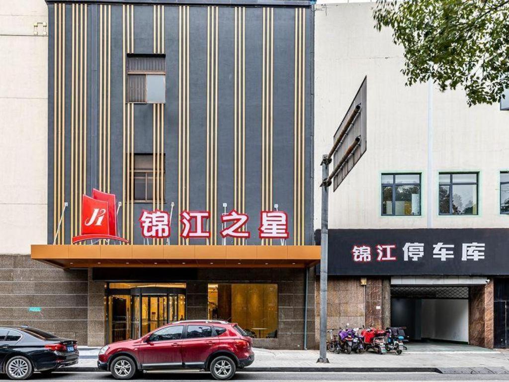 Jinjiang Inn Zhangjiagang Yangshe West Street Pedestrian Street Exterior photo
